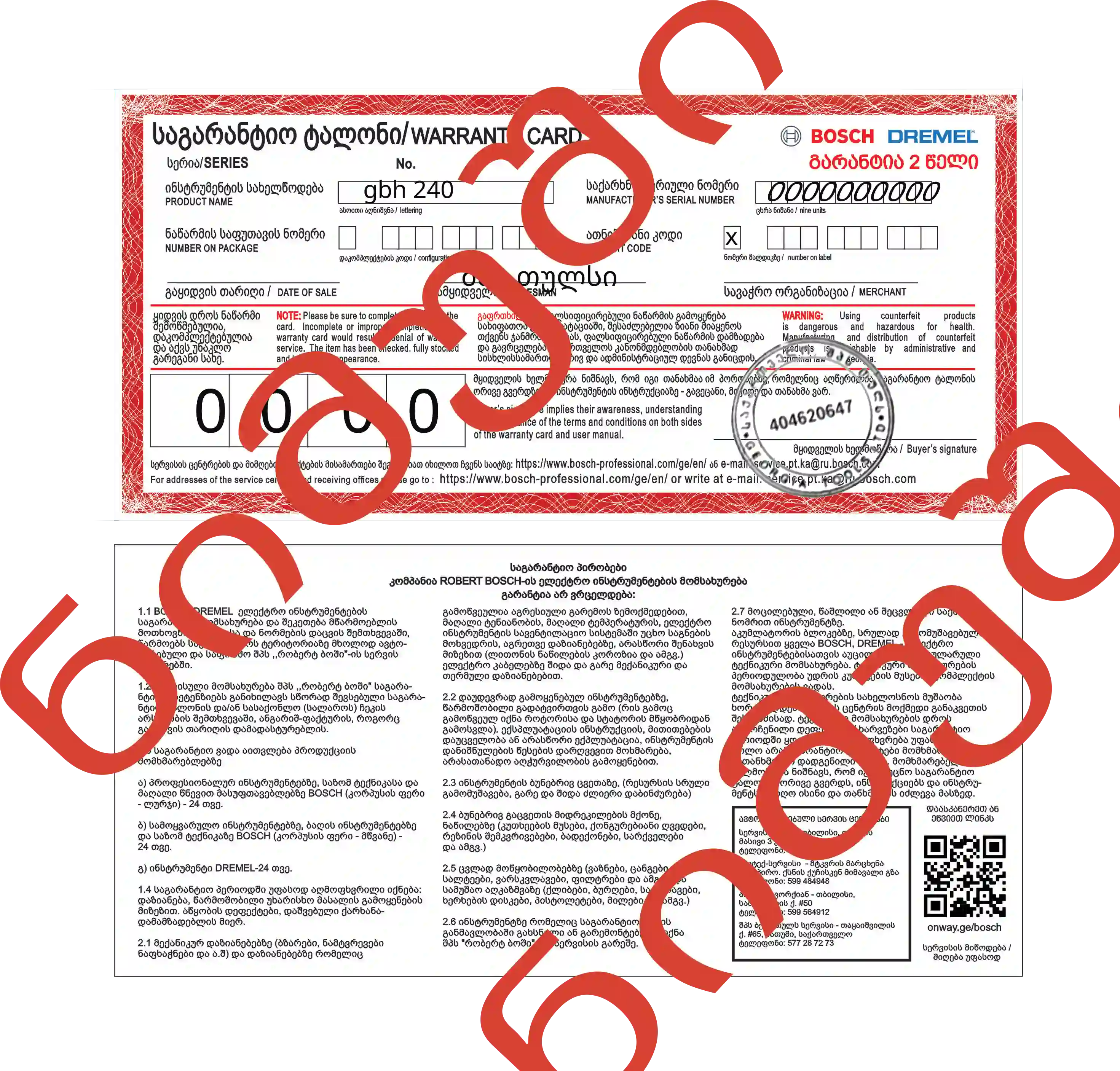 საგარანტიო ტალონის ნიმუში